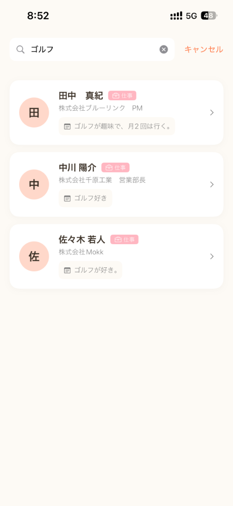 検索機能画面